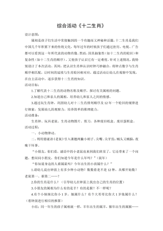 综合活动《十二生肖》