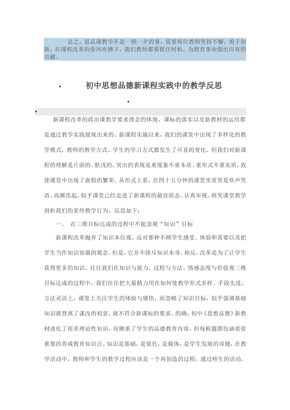 （中小学精品）初中思品教学反思_第2页