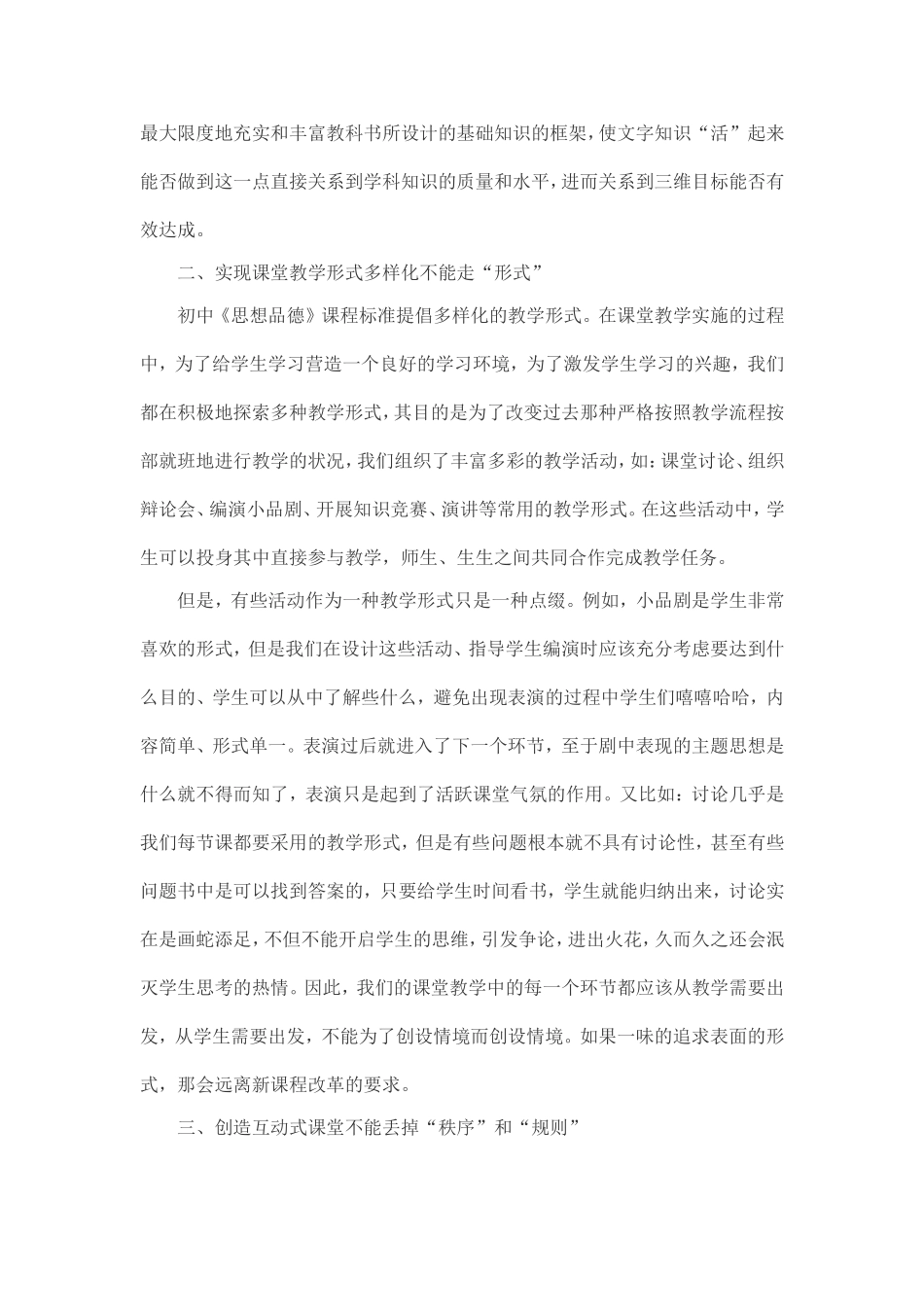 （中小学精品）初中思品教学反思_第3页