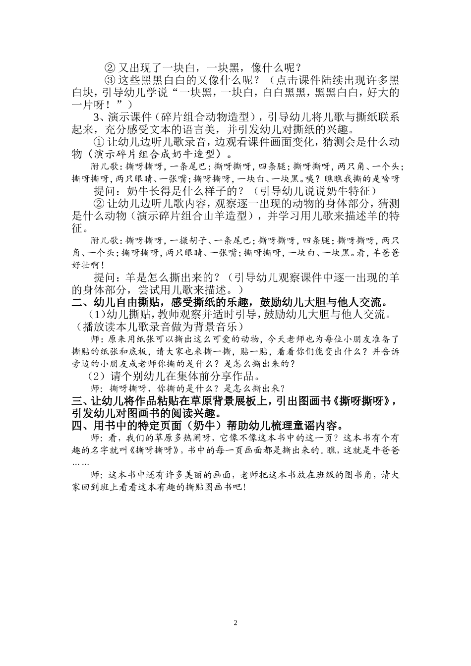 中班语言活动撕呀撕_第2页