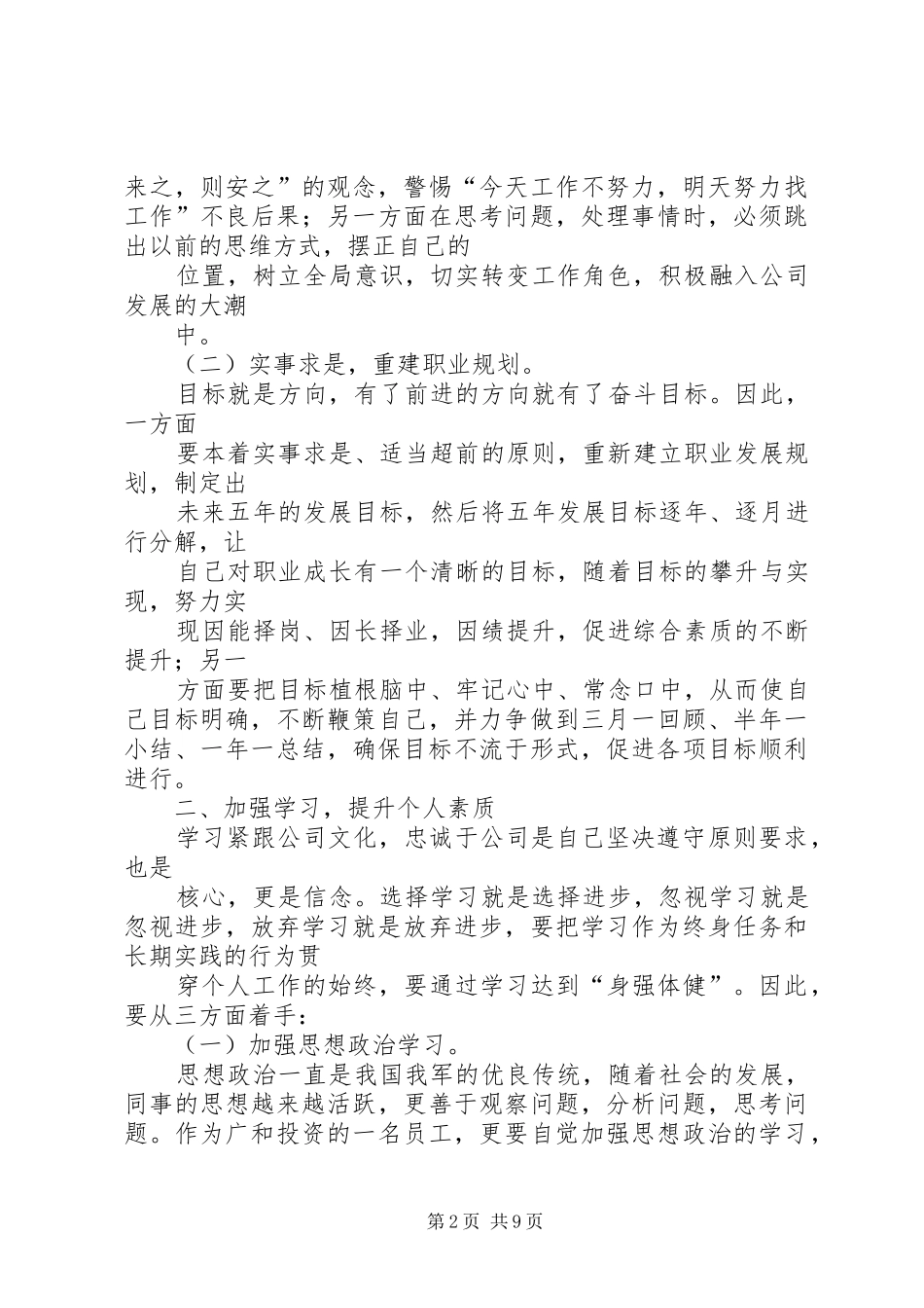 篇一：XX年个人年度工作计划_第2页