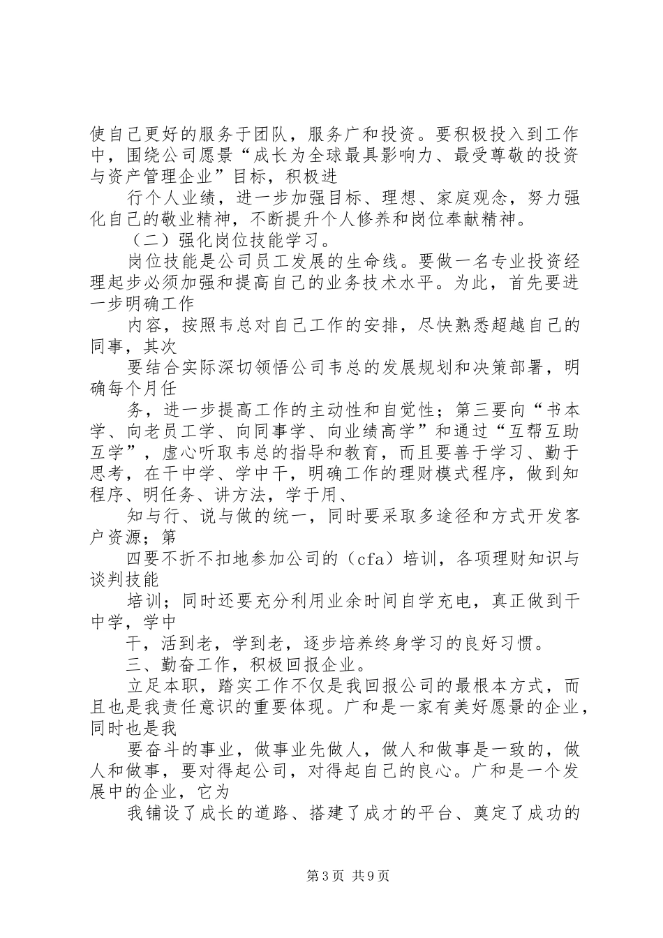 篇一：XX年个人年度工作计划_第3页