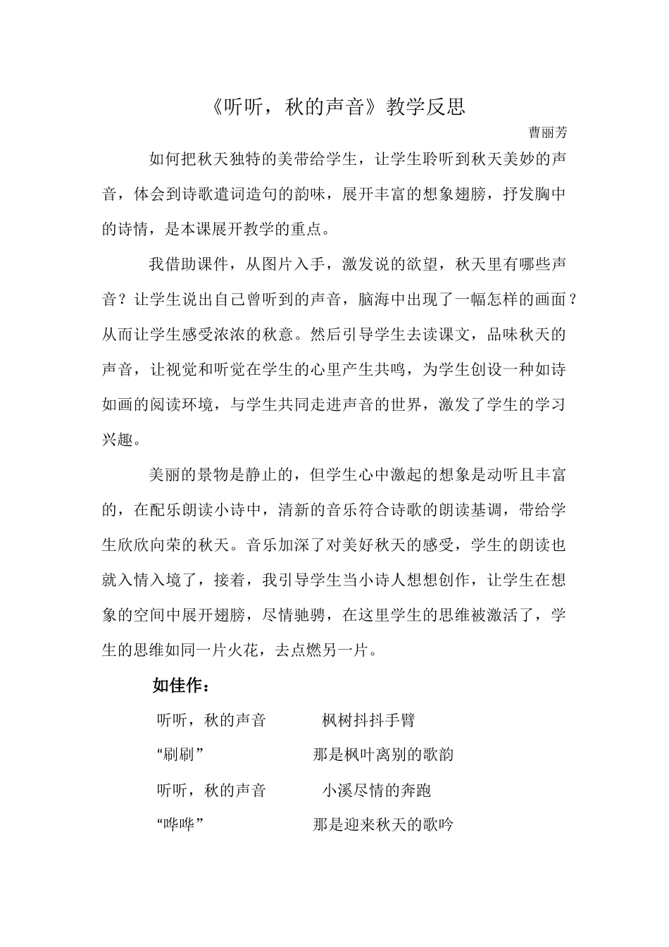 《听听，秋的声音》教学反思、说课_第1页