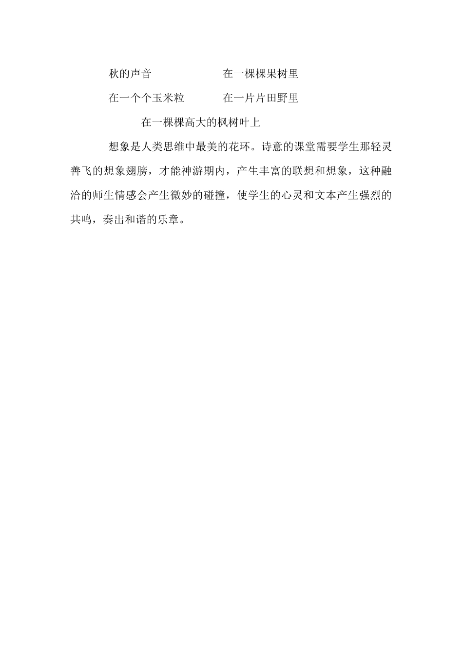 《听听，秋的声音》教学反思、说课_第2页