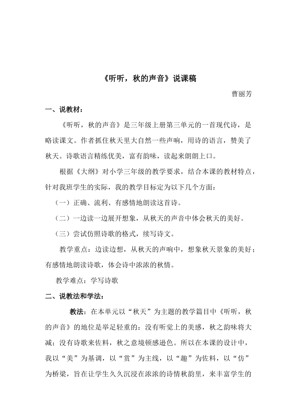 《听听，秋的声音》教学反思、说课_第3页