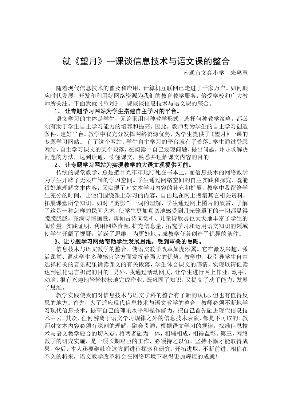 就《望月》一课谈信息技术与语文课的整合_第1页