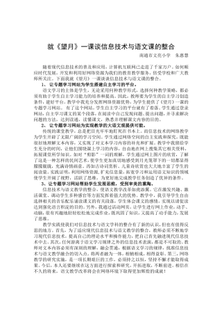 就《望月》一课谈信息技术与语文课的整合
