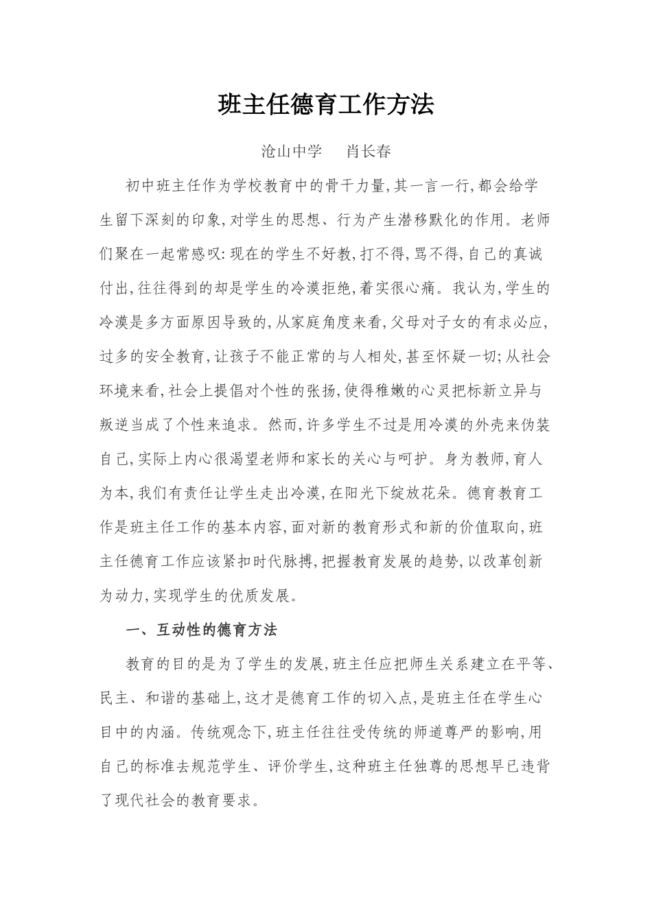 班主任德育工作方法_第1页