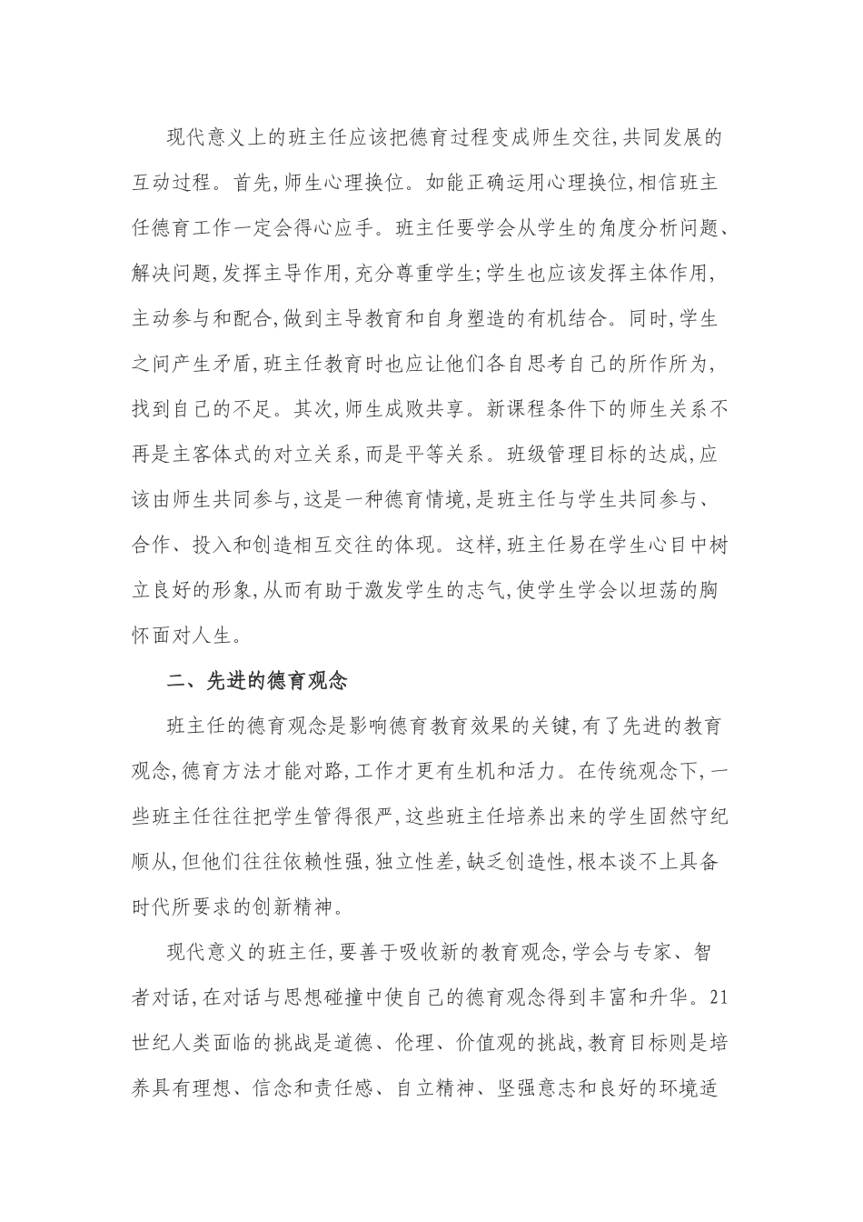 班主任德育工作方法_第2页