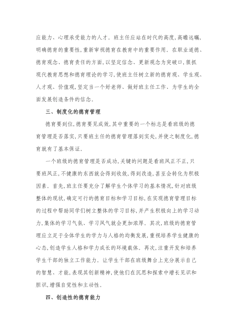 班主任德育工作方法_第3页