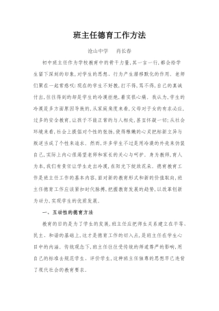 班主任德育工作方法