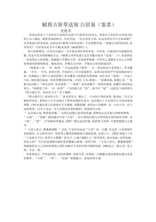 赋得古原草送别白居易