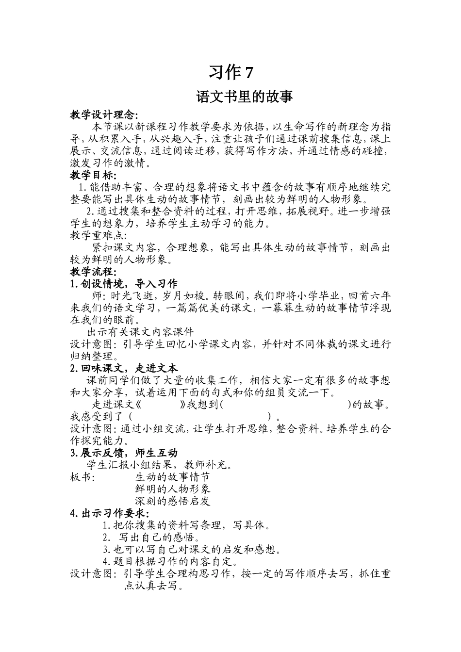 语文书里的故事备课_第1页