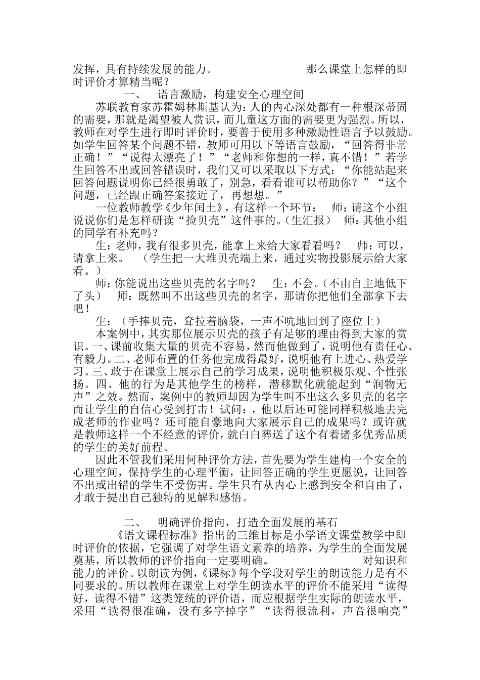 中学语文常用教学评价的种类特点、功能及要注意的问题_第2页