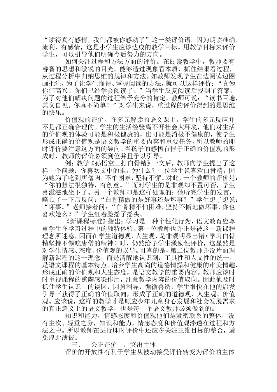 中学语文常用教学评价的种类特点、功能及要注意的问题_第3页