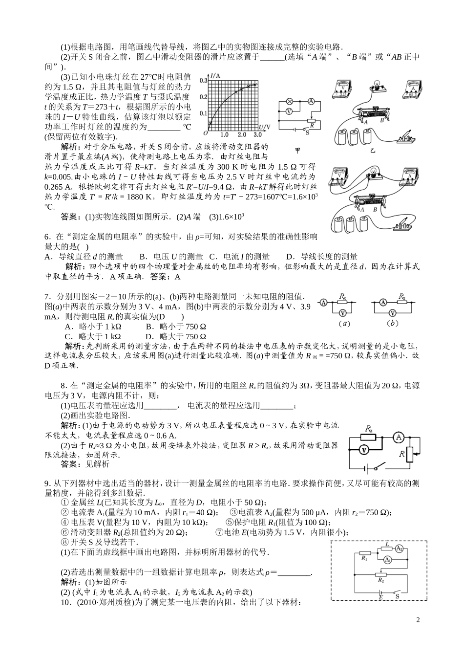 高二电学实验电学_第2页