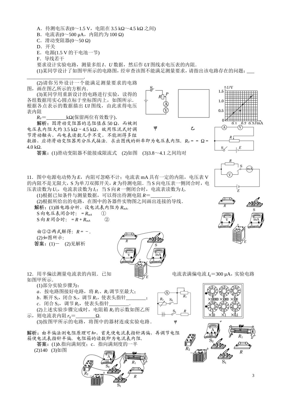 高二电学实验电学_第3页