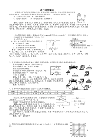 高二电学实验电学