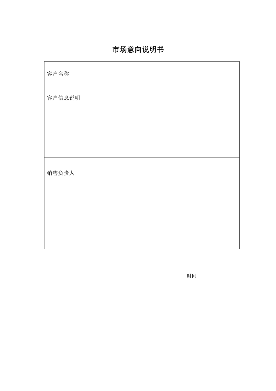 数据服务项目销售流程程序文件_第3页