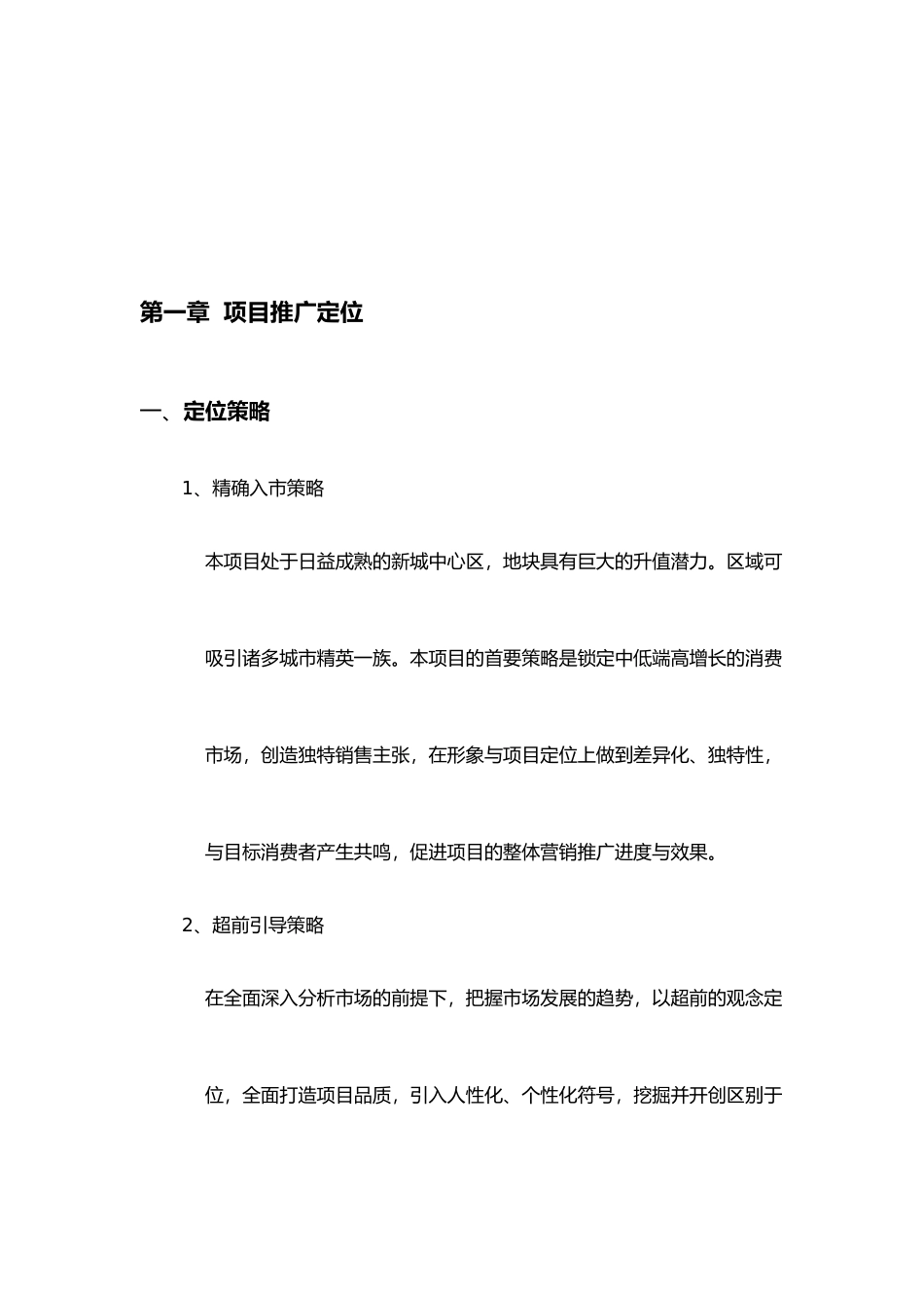 长沙华菱新城地标营销策划报告46页_第3页