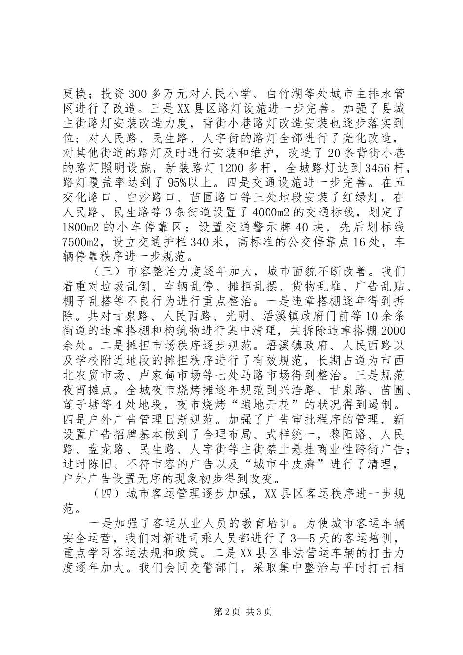 县城管局前五年工作总结和今后五年工作规划_第2页