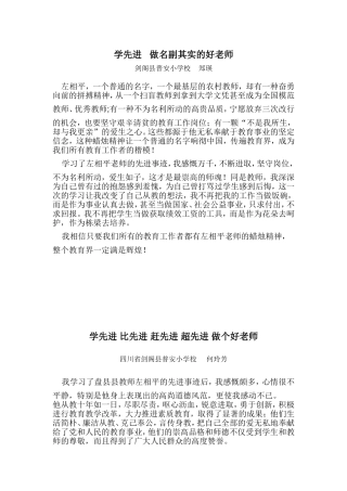 学先进做名副其实的好老师