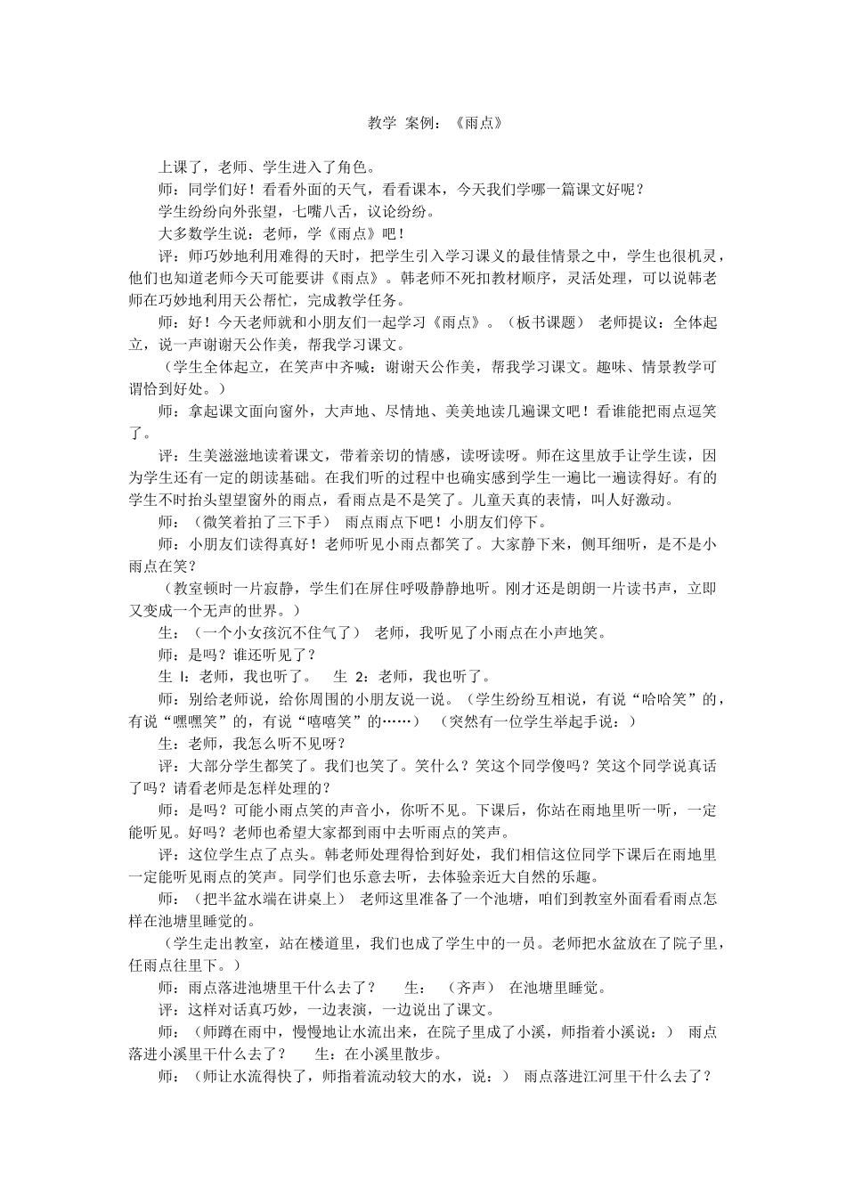 教学案例《雨点》_第1页