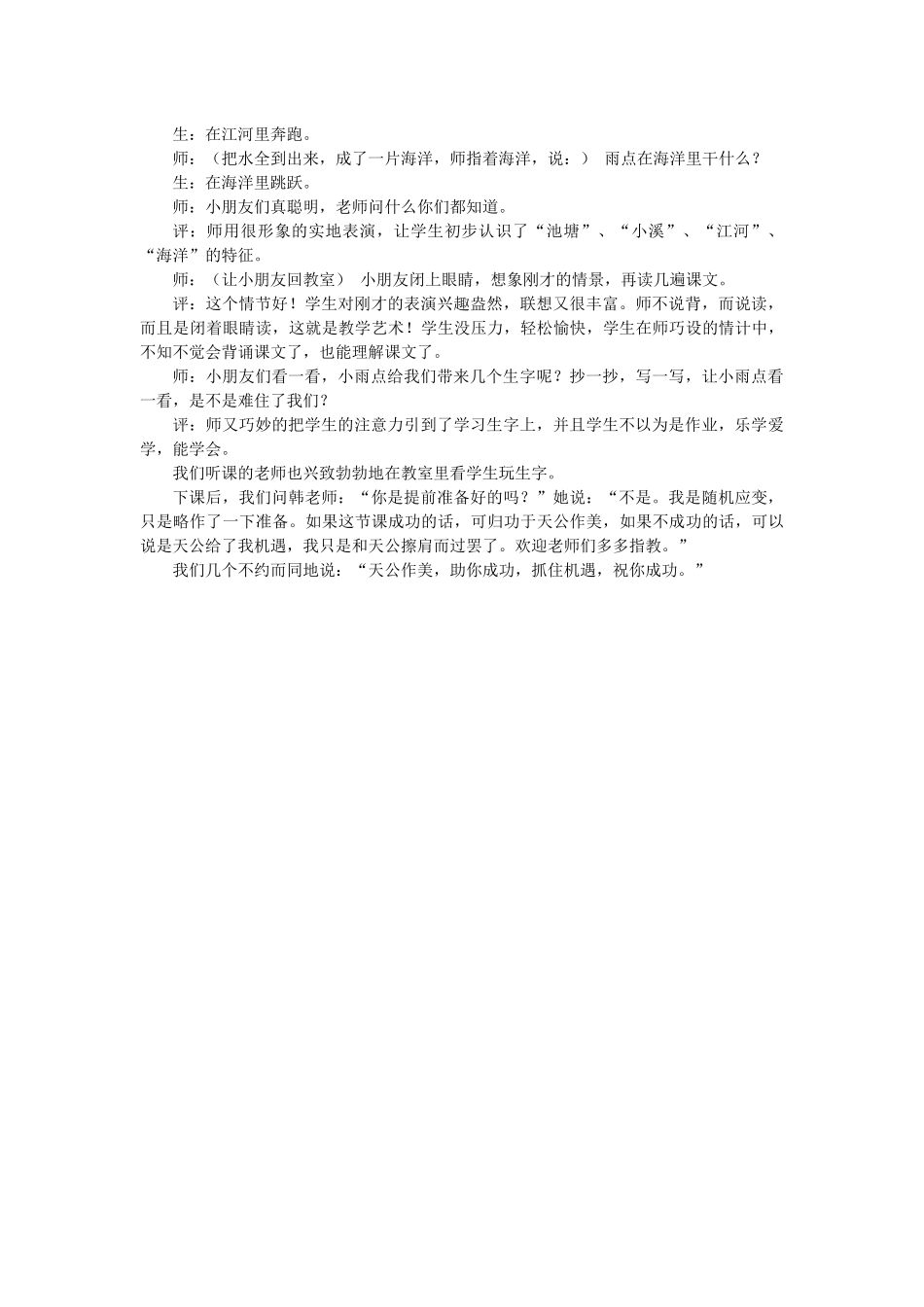 教学案例《雨点》_第2页