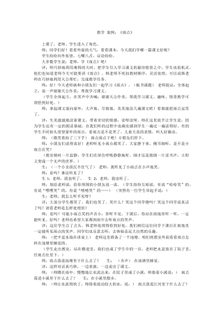 教学案例《雨点》