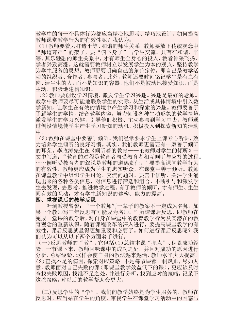 怎样才能做到有效教学_第2页