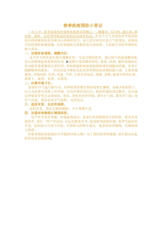 春季疾病预防小常识