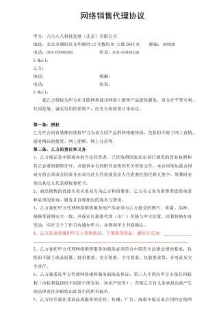网络销售代理协议(24页)