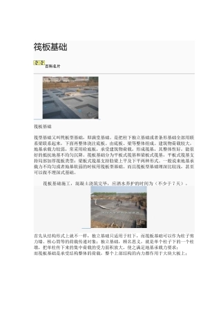 基础筏板施工方案