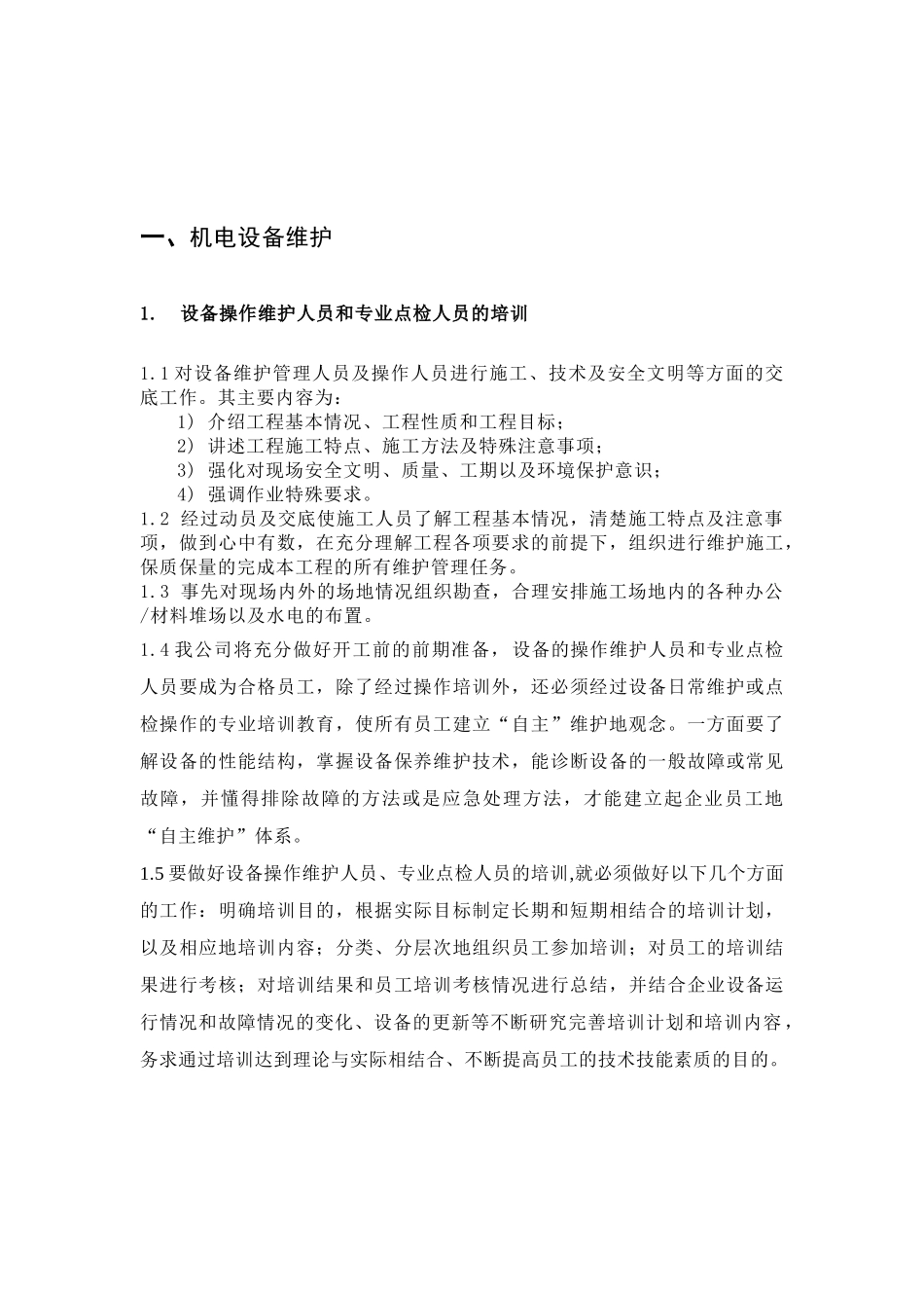 设备维修服务流程_第2页