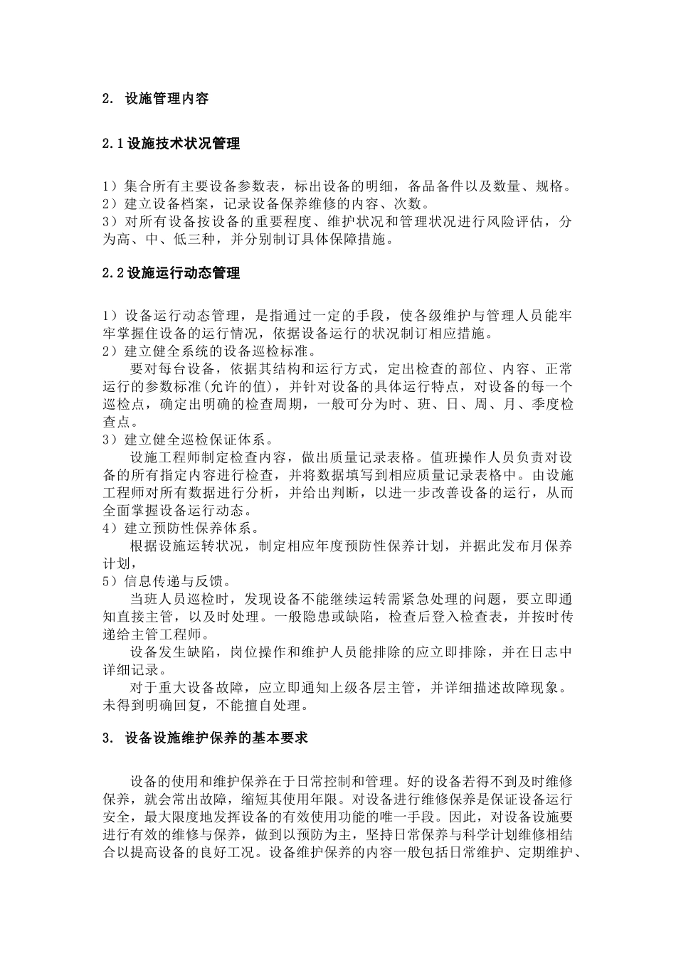 设备维修服务流程_第3页