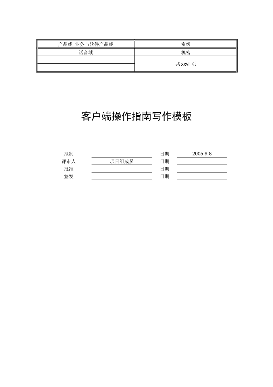 客户端操作指南写作模板_第1页
