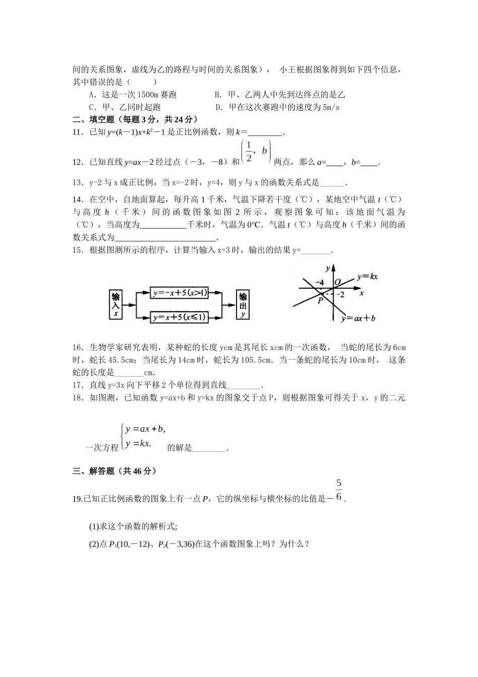 第十四章一次函数单元测试_第2页