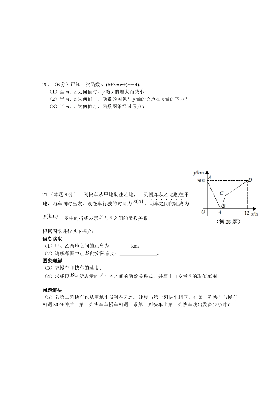 第十四章一次函数单元测试_第3页