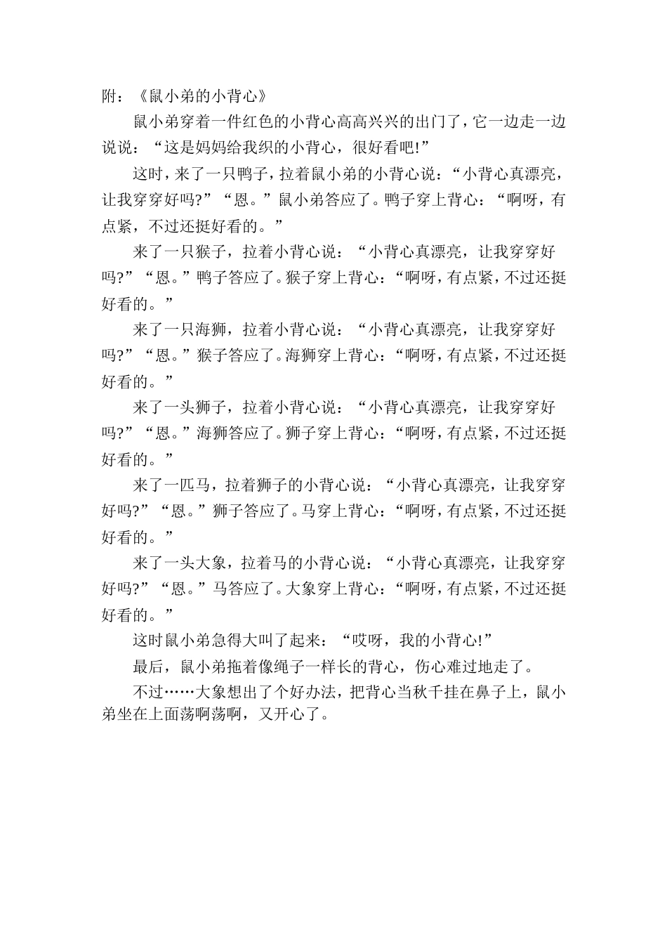 《鼠小弟的小背心》+罗鹏+介休市第二幼儿园_第3页