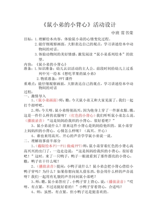 《鼠小弟的小背心》+罗鹏+介休市第二幼儿园