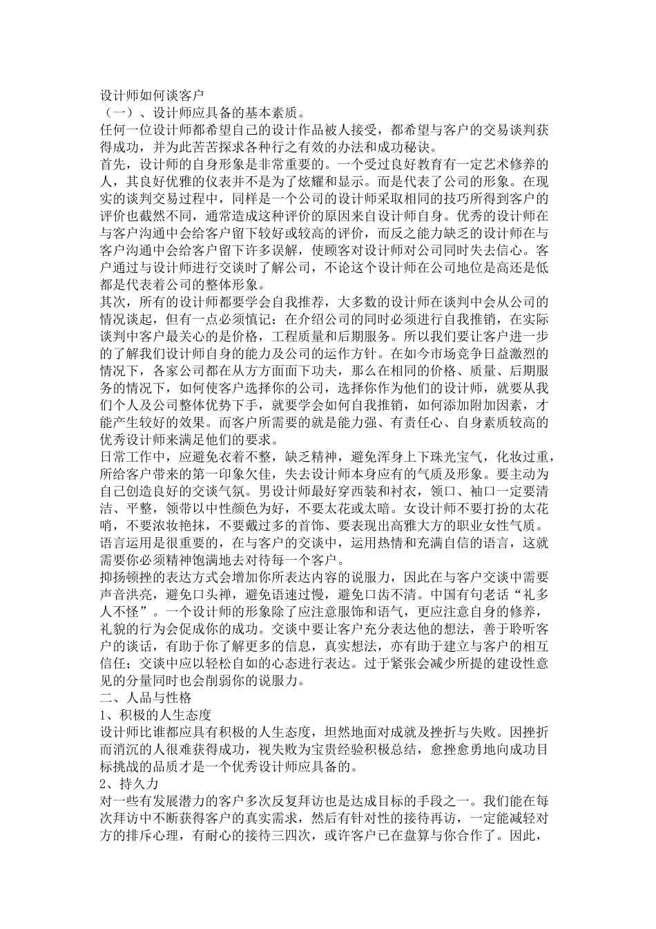 设计师如何谈客户205677581_第1页