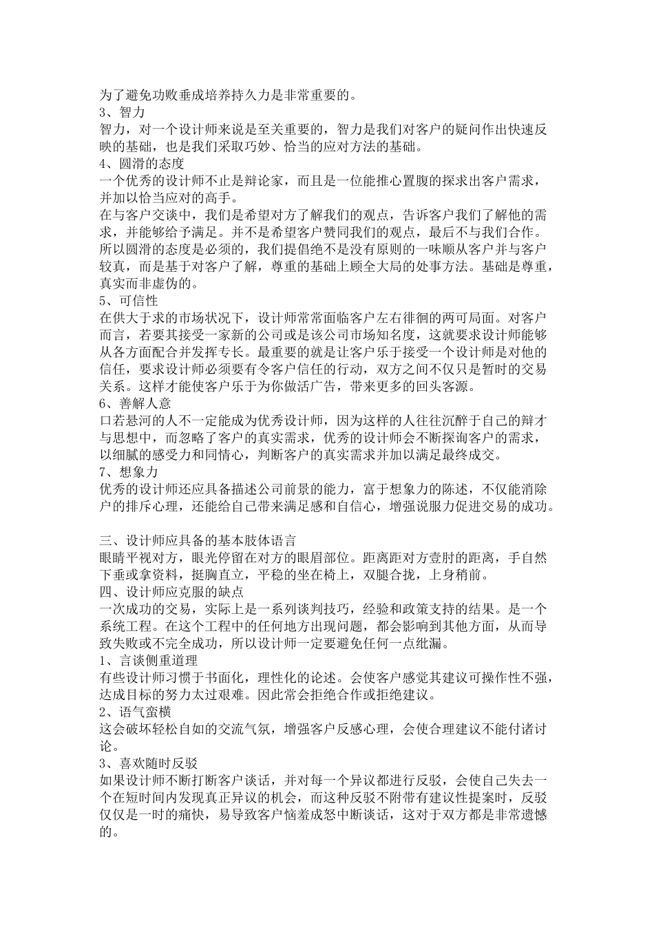 设计师如何谈客户205677581_第2页