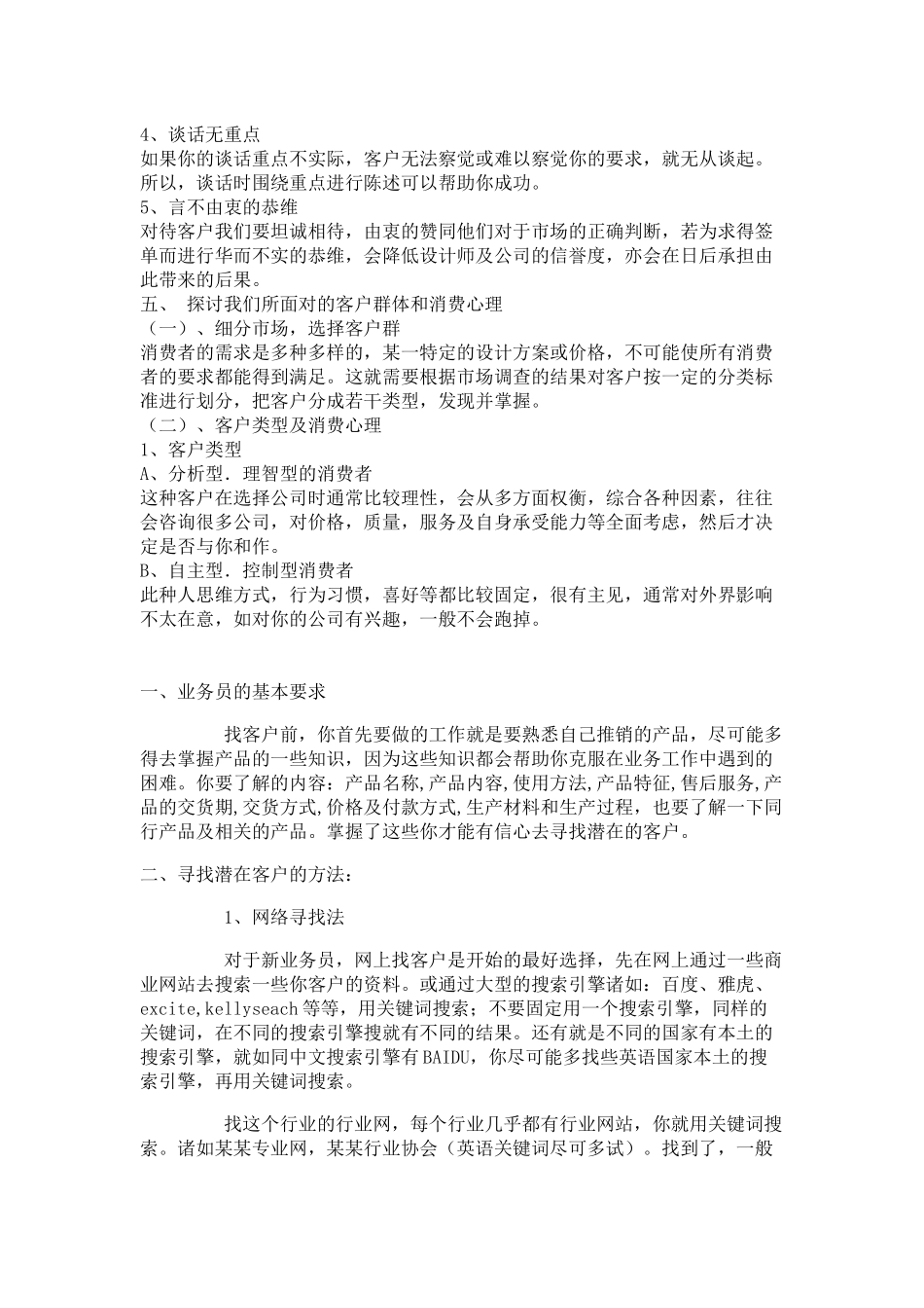 设计师如何谈客户205677581_第3页