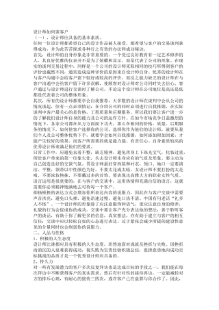 设计师如何谈客户205677581