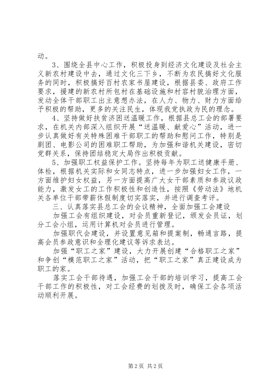 文化局工会工作计划_第2页