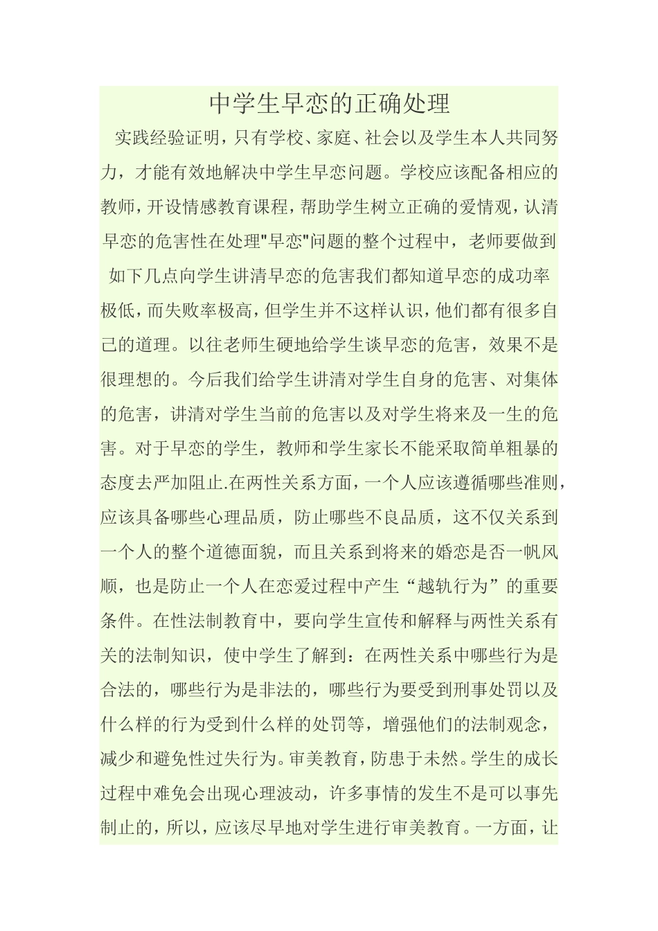 中学生早恋的正确处理_第1页