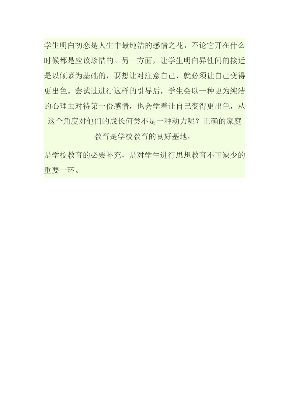 中学生早恋的正确处理_第2页