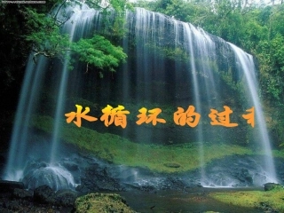 水循环的过程课件
