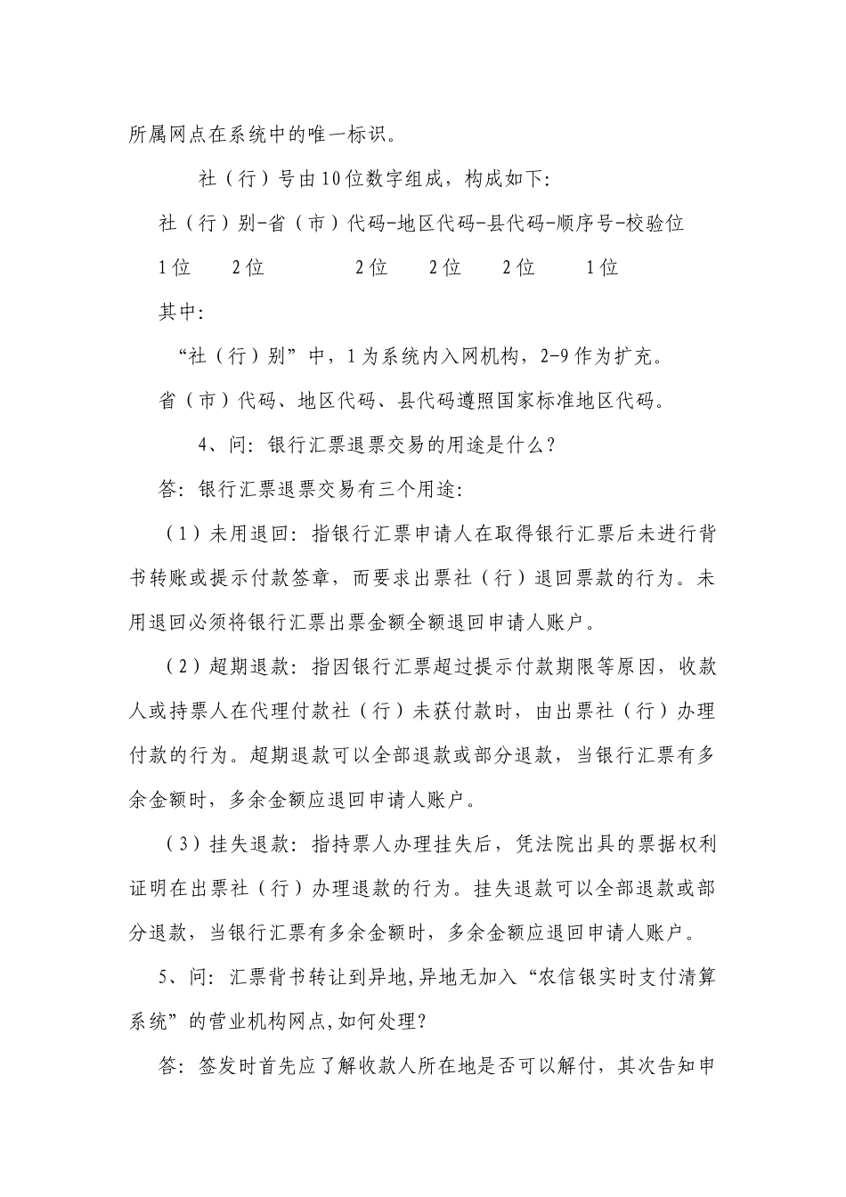 农信银业务知识问答_第3页