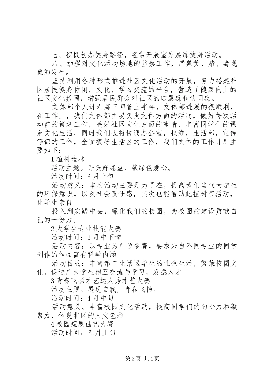 文体部个人计划书_第3页